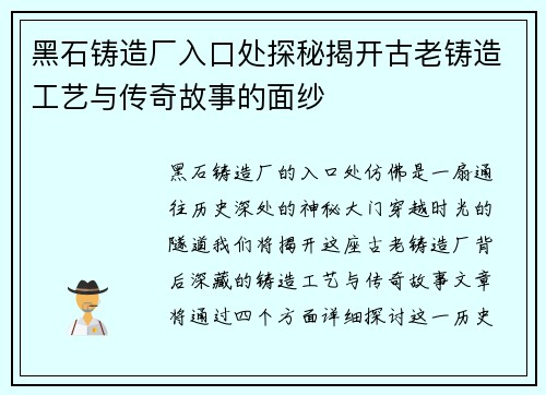 黑石铸造厂入口处探秘揭开古老铸造工艺与传奇故事的面纱